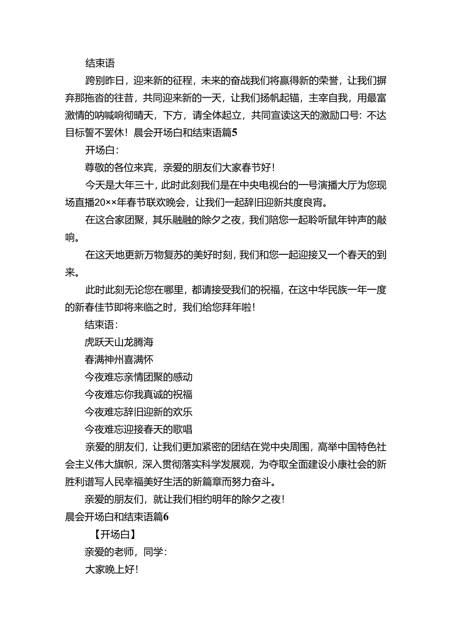 晨会开场白和结束语（通用15篇）.docx_第3页