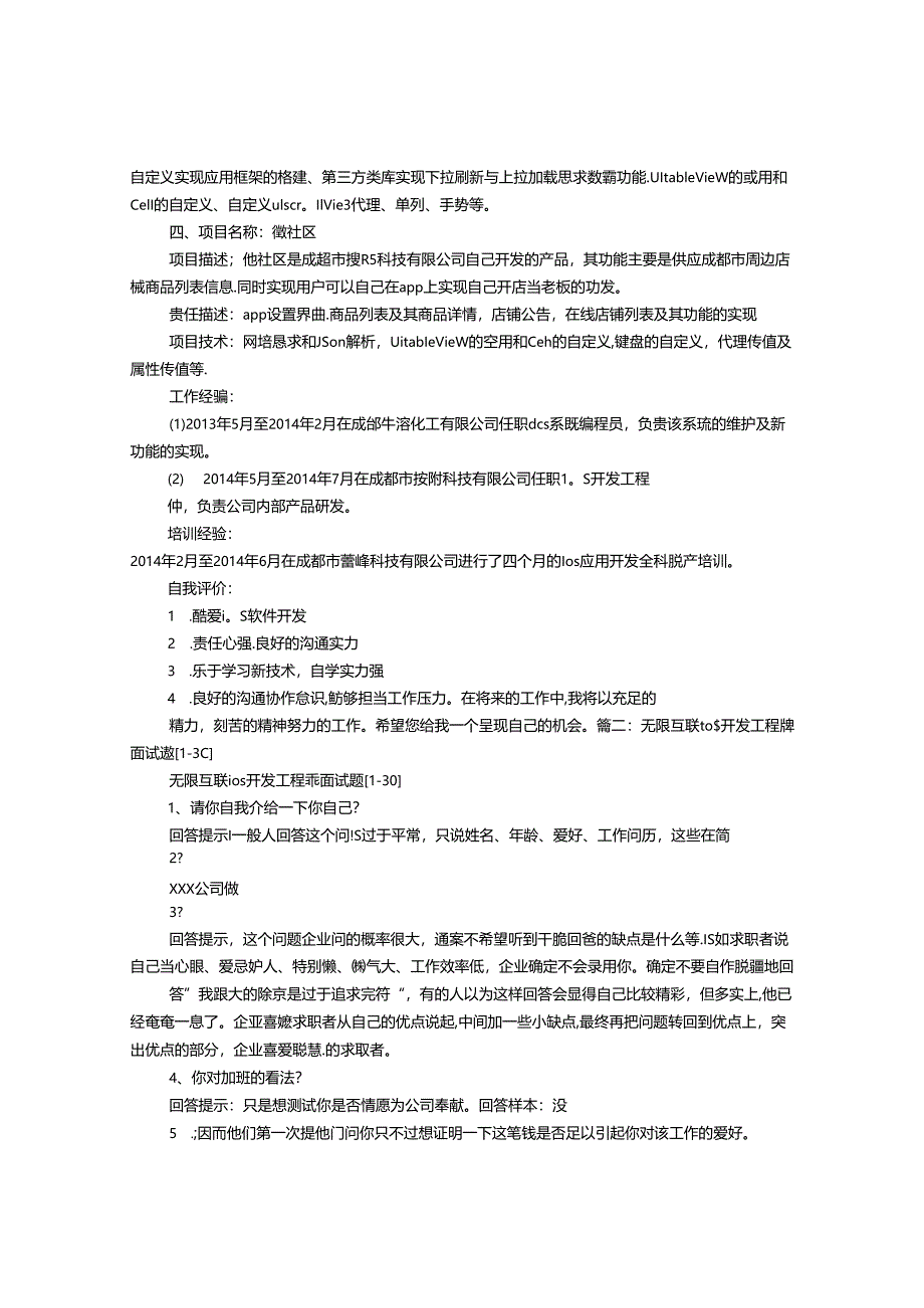 IOS自我介绍.docx_第2页