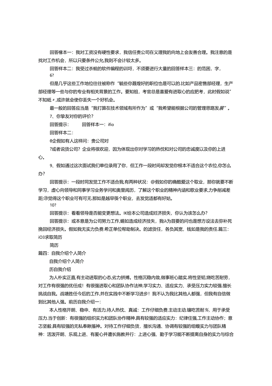 IOS自我介绍.docx_第3页