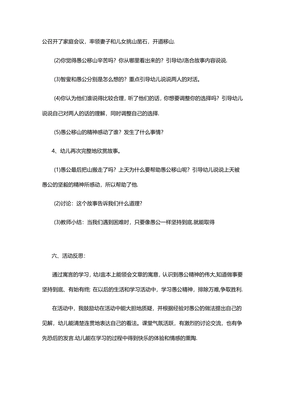 幼儿园大班语言教案《愚公移山》及反思.docx_第2页