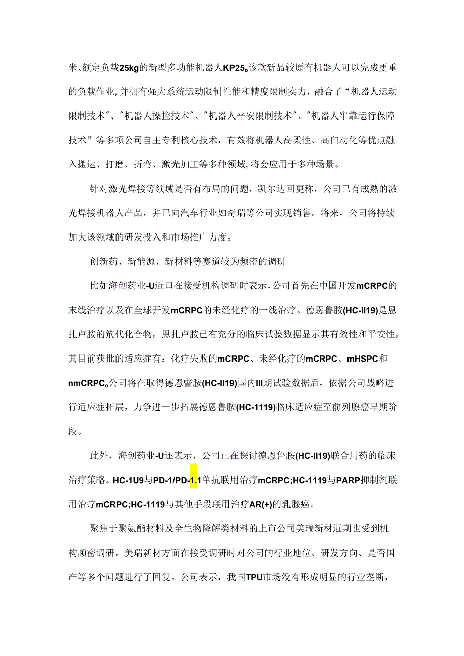 A股调整之下哪类行业最受宠？.docx_第3页