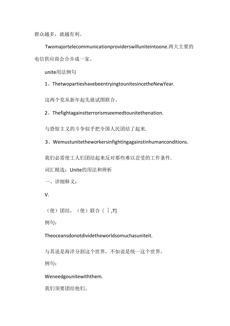 unite的用法总结大全.docx_第2页