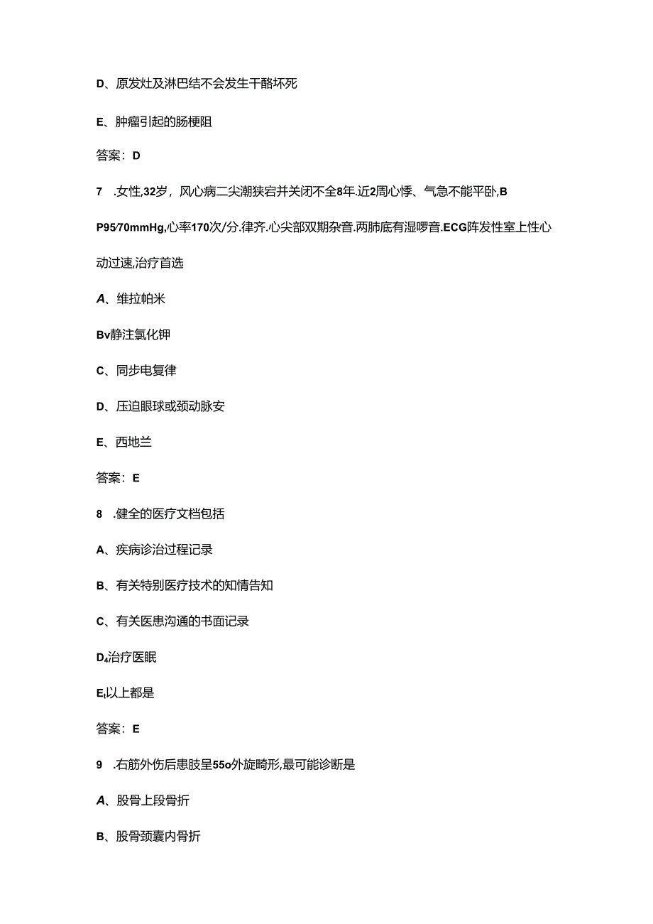 第八届全国急救大赛备考试题库600题（高频复习）.docx_第2页