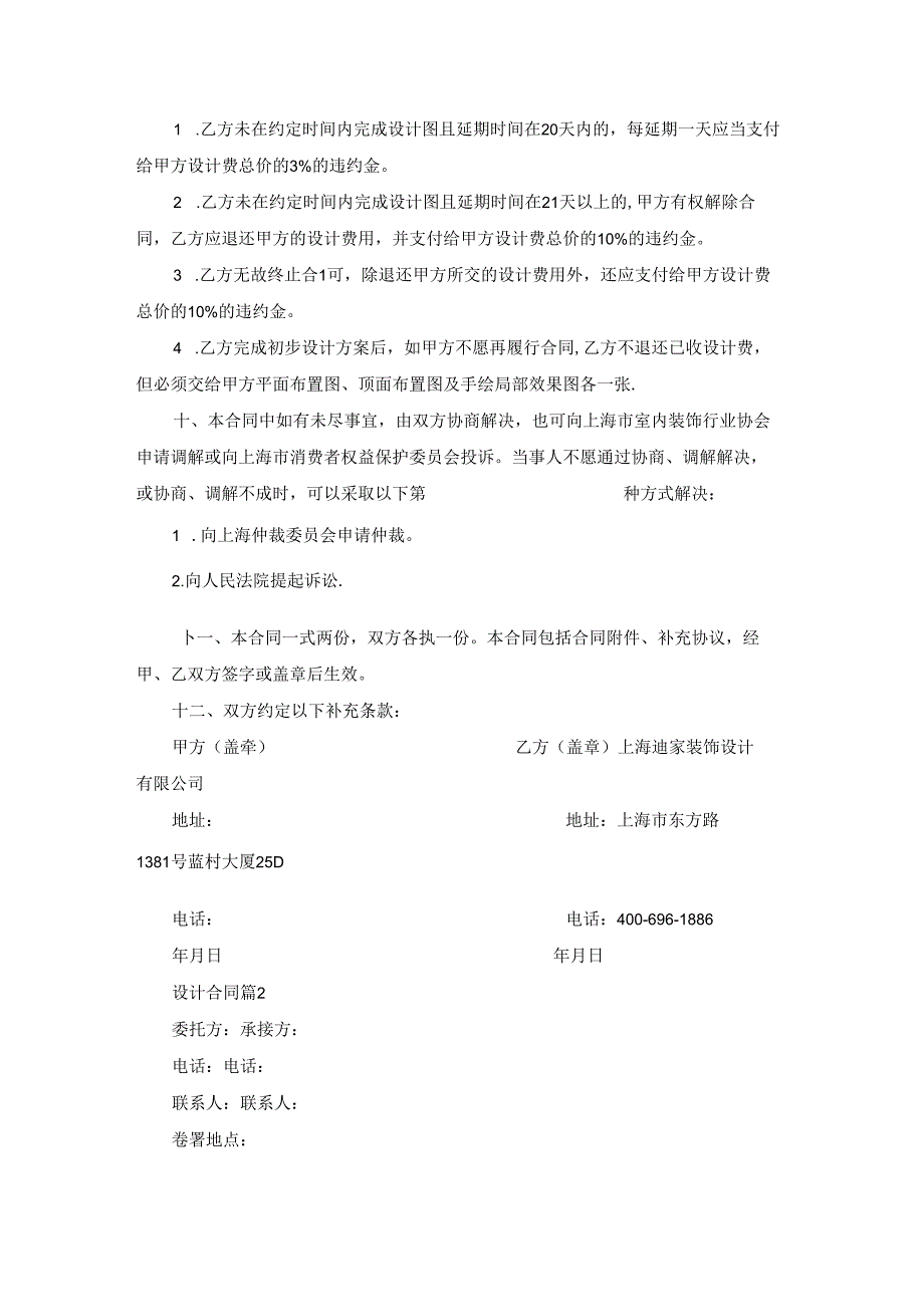 设计合同模板集锦十篇.docx_第2页