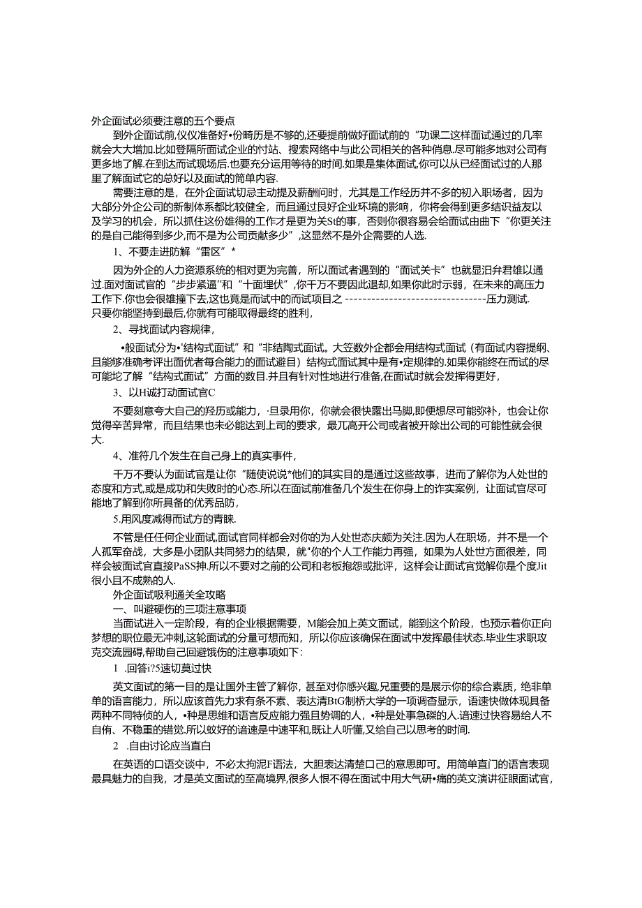 成功求职最完美技巧.docx_第1页