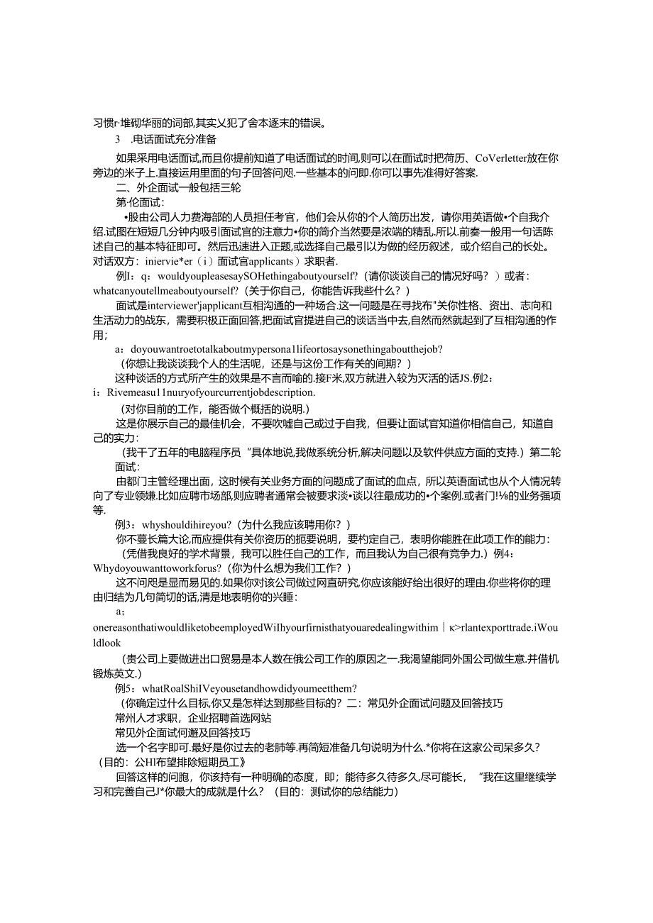 成功求职最完美技巧.docx_第2页