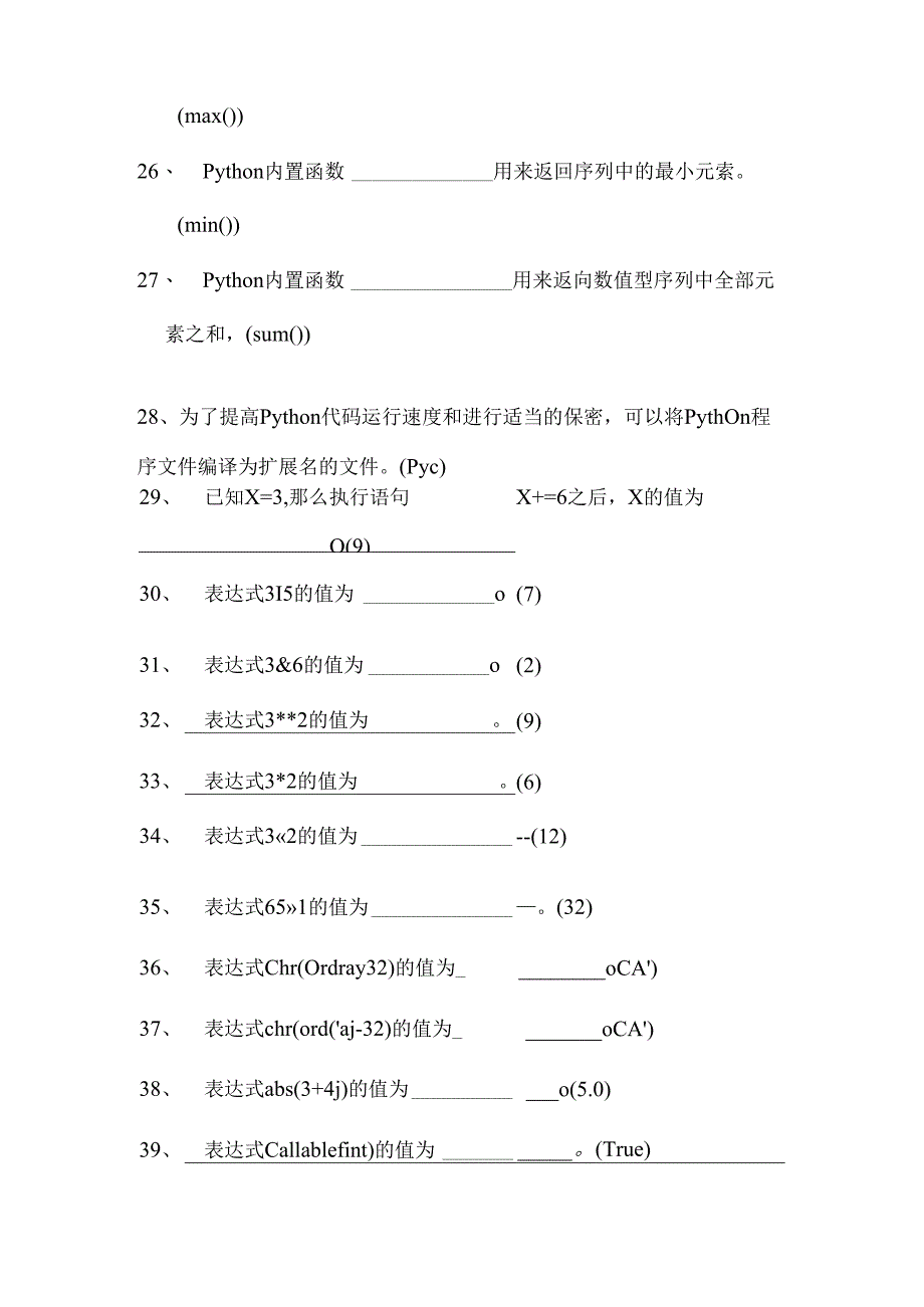 Python程序设计题库.docx_第2页