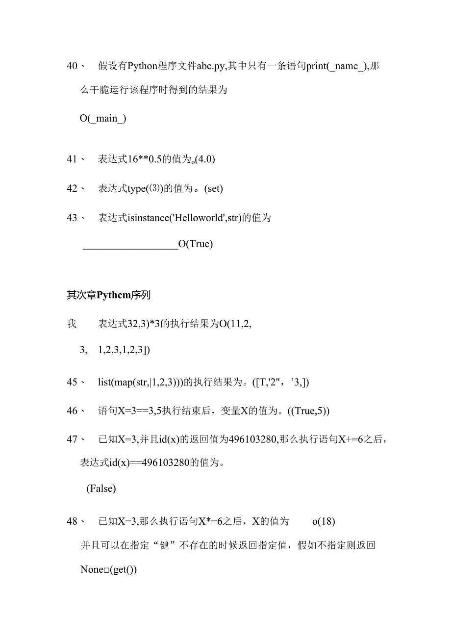 Python程序设计题库.docx_第3页