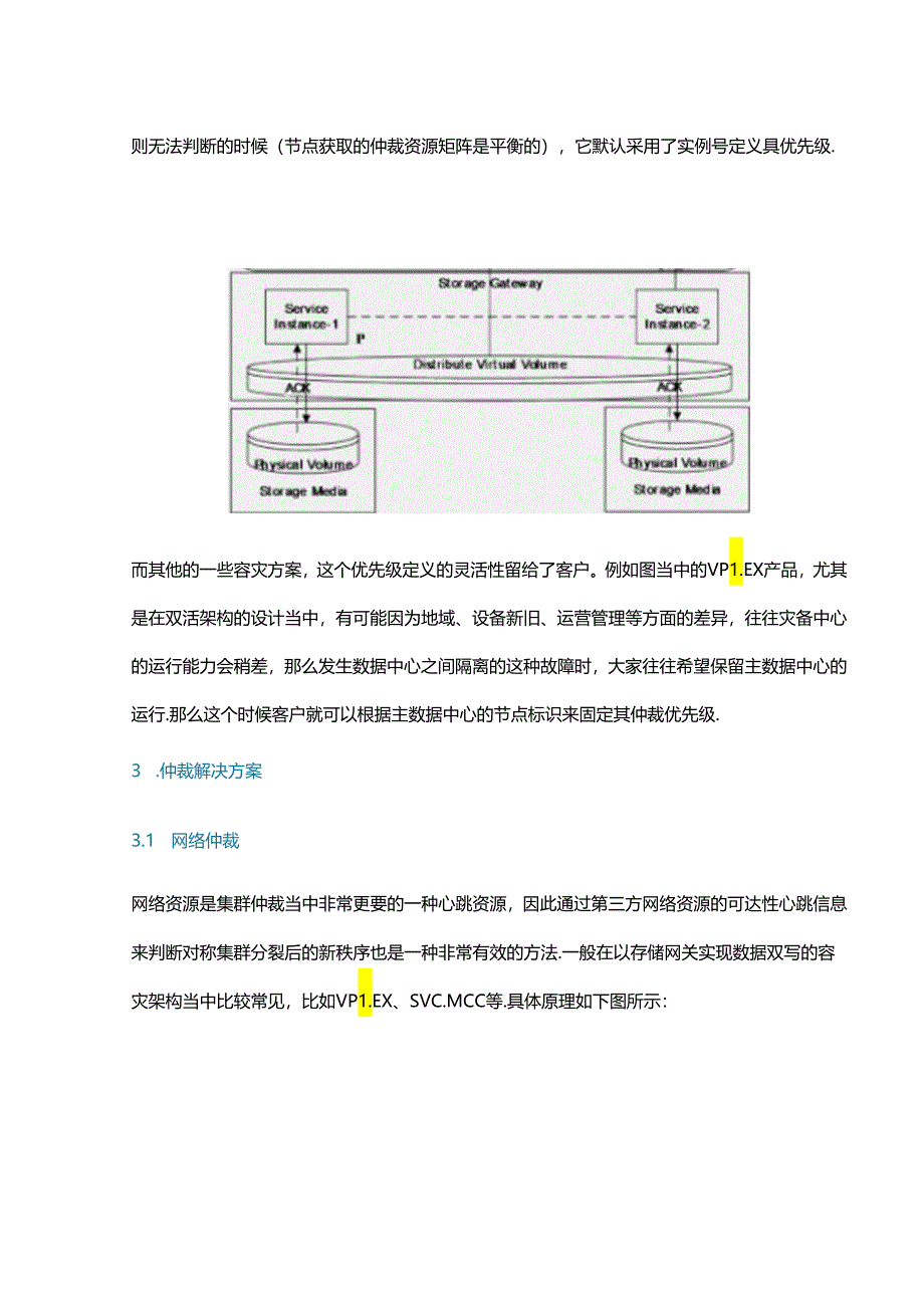 详解容灾架构中的脑裂问题.docx_第3页