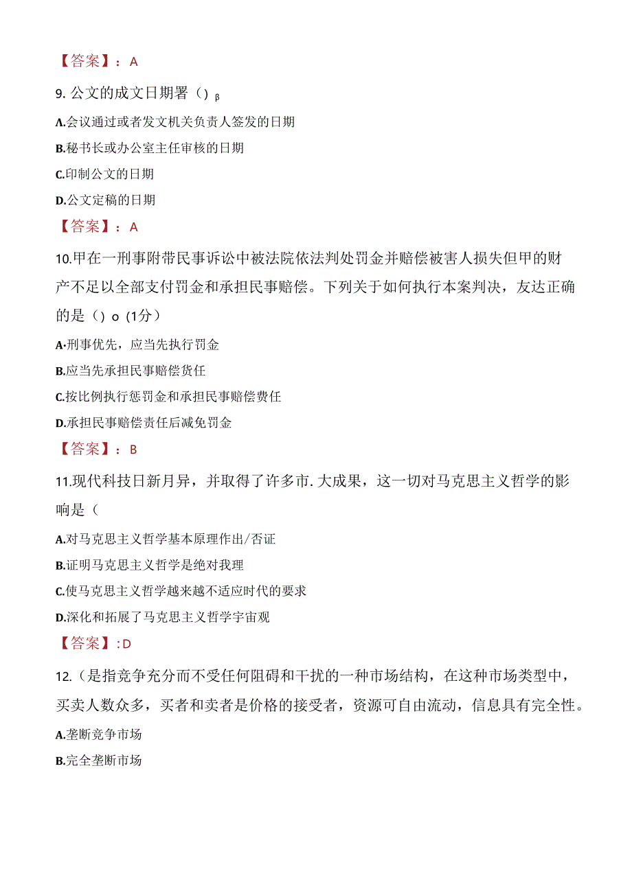 2021年马鞍山市教育局选调教研员考试试题及答案.docx_第1页