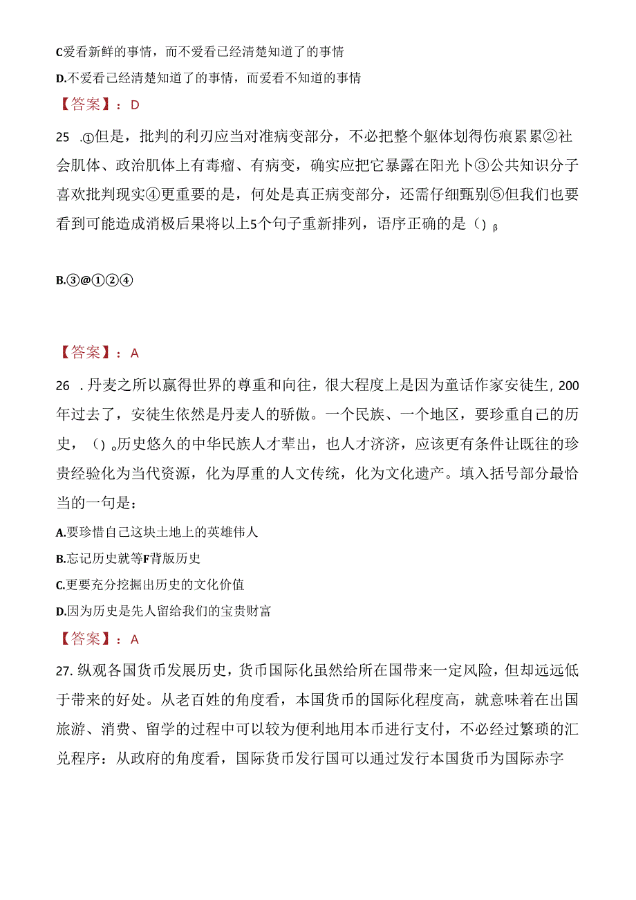 2021年马鞍山市教育局选调教研员考试试题及答案.docx_第2页