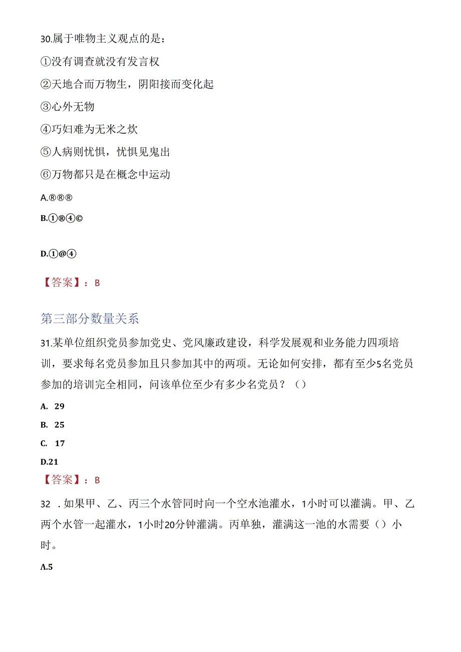 2021年马鞍山市教育局选调教研员考试试题及答案.docx_第3页