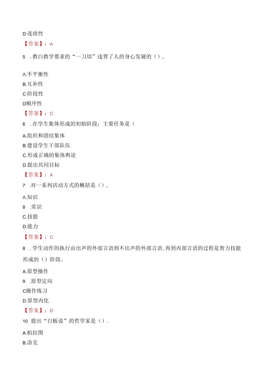 2023年乐平市事业编教师考试真题.docx_第2页