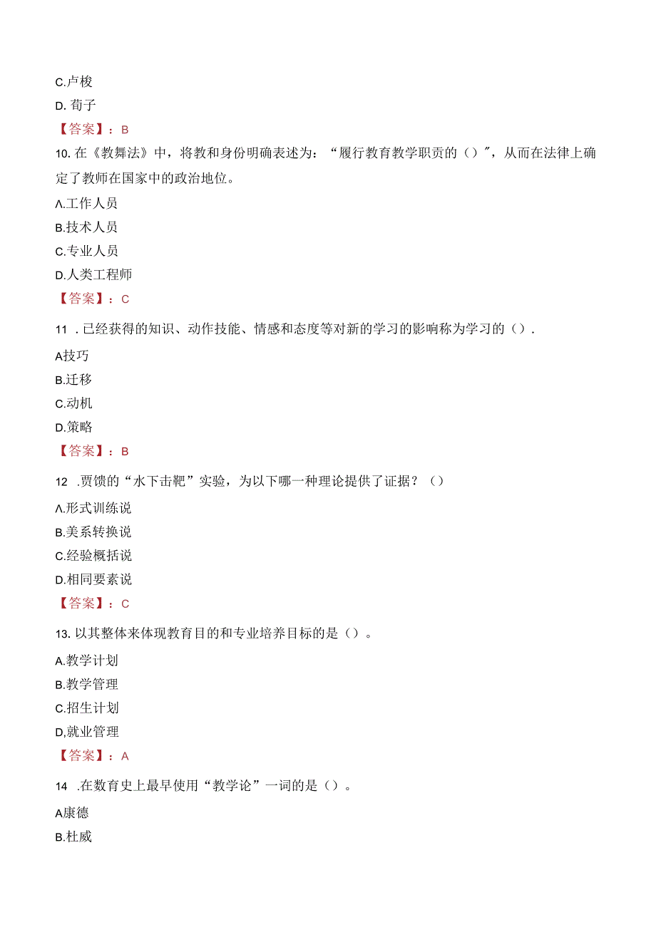 2023年乐平市事业编教师考试真题.docx_第3页