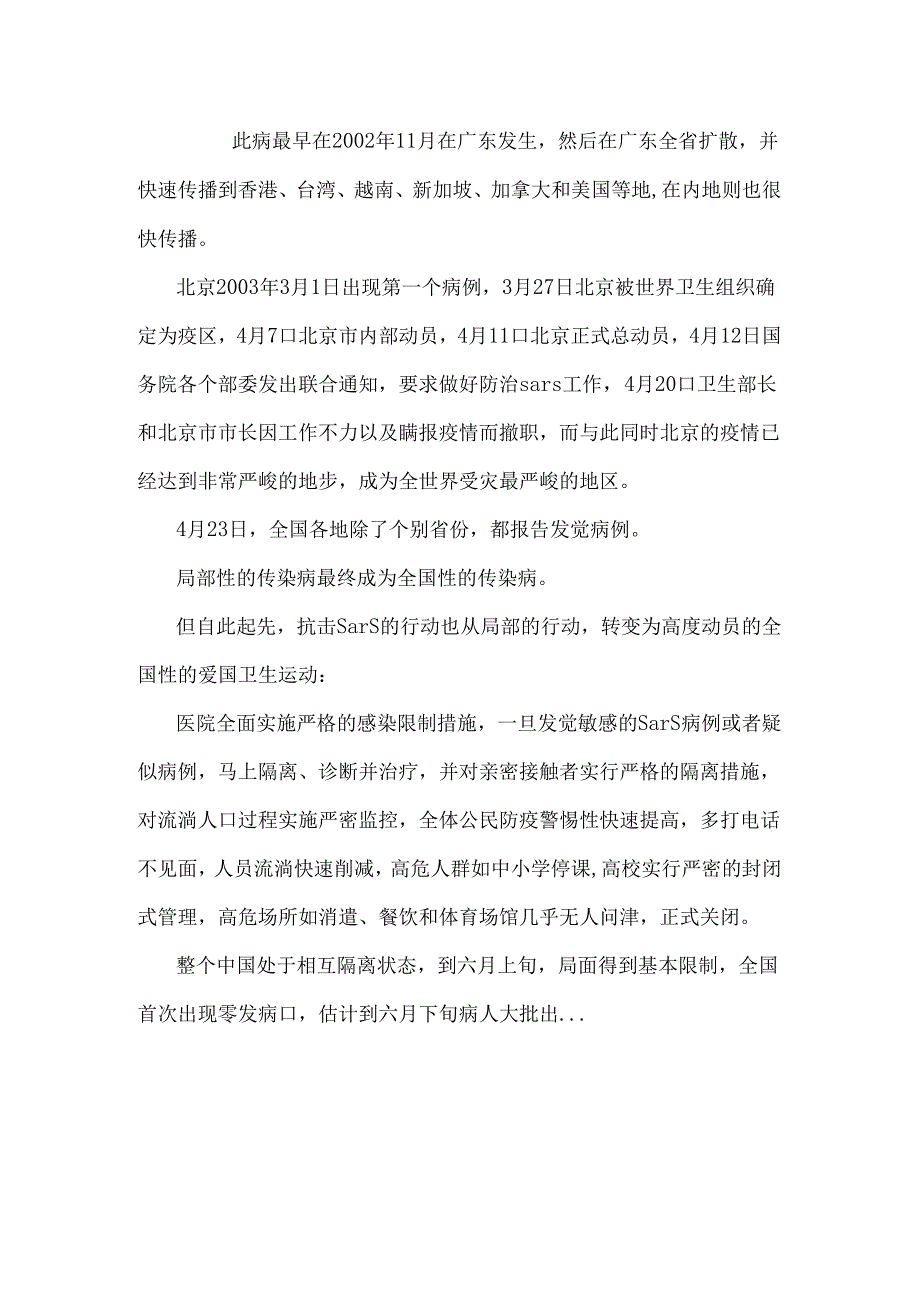 SARS危机与治道变革行政论文范文大全.docx_第2页