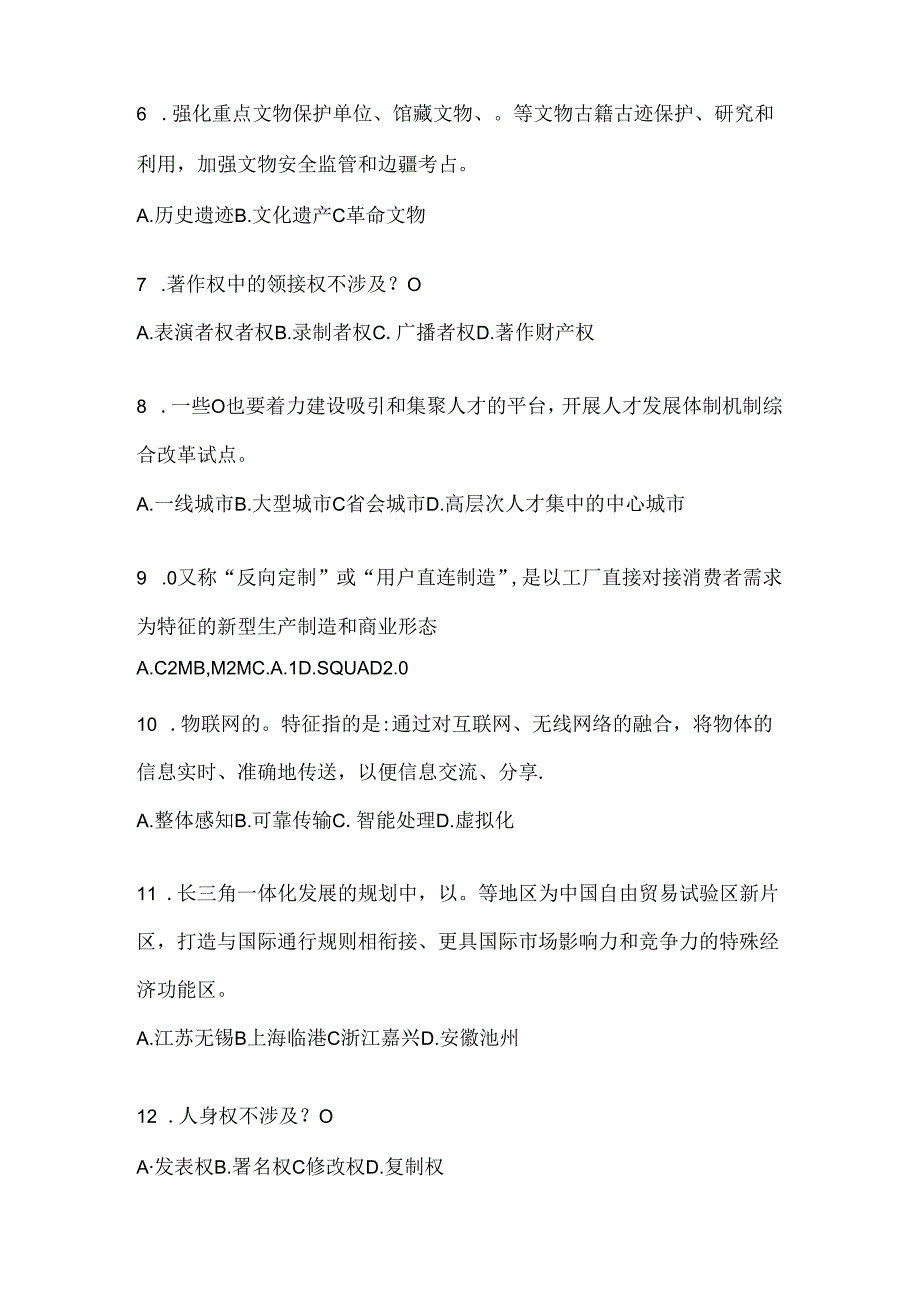 2024年度辽宁继续教育公需科目考试题.docx_第2页