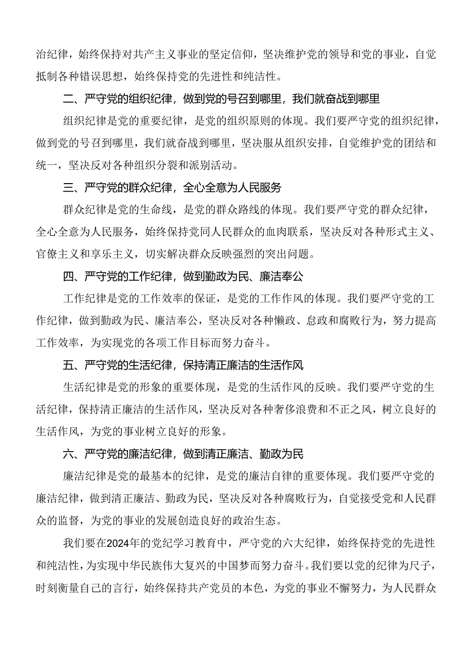 2024年在关于开展学习工作纪律生活纪律等“六大纪律”的心得体会、党课讲稿.docx_第3页