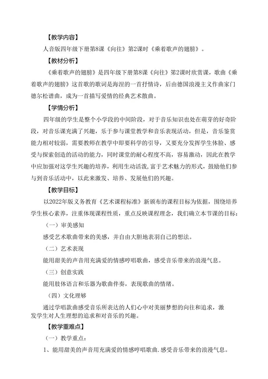 人音版四年级下册《乘着歌声的翅膀》教案.docx_第1页