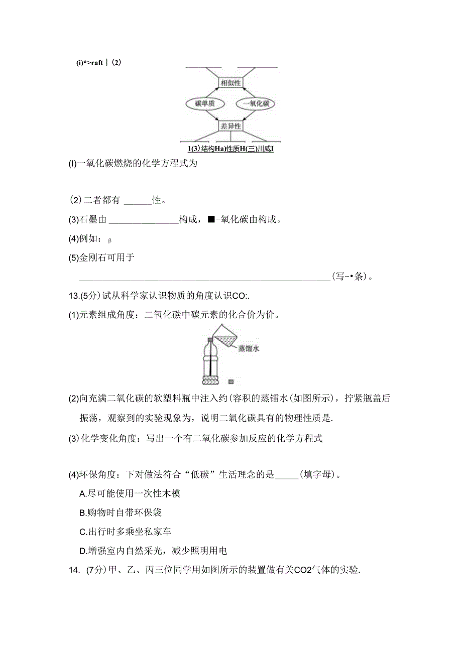 第六单元 碳和碳的氧化物 学情评估卷（含答案).docx_第1页