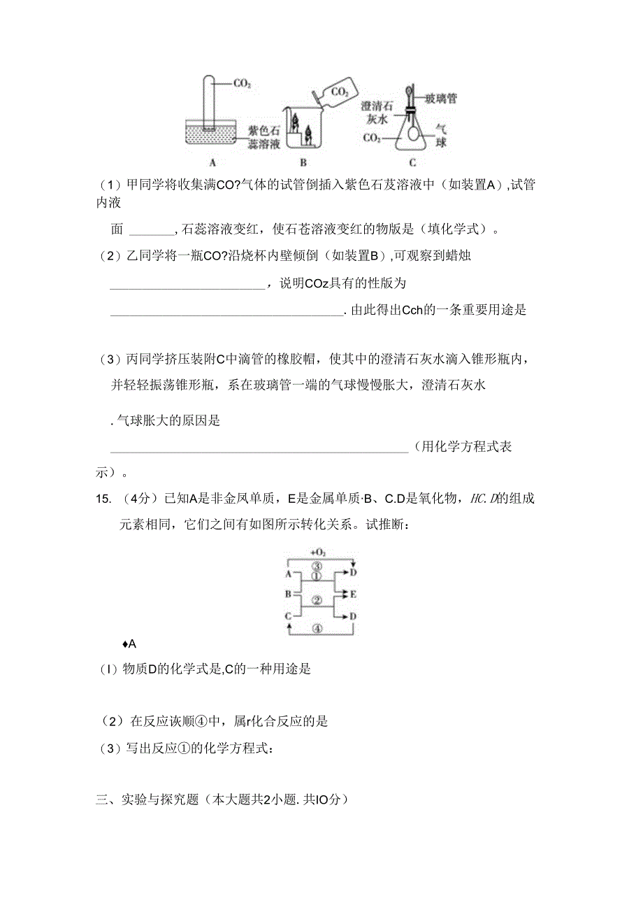 第六单元 碳和碳的氧化物 学情评估卷（含答案).docx_第2页