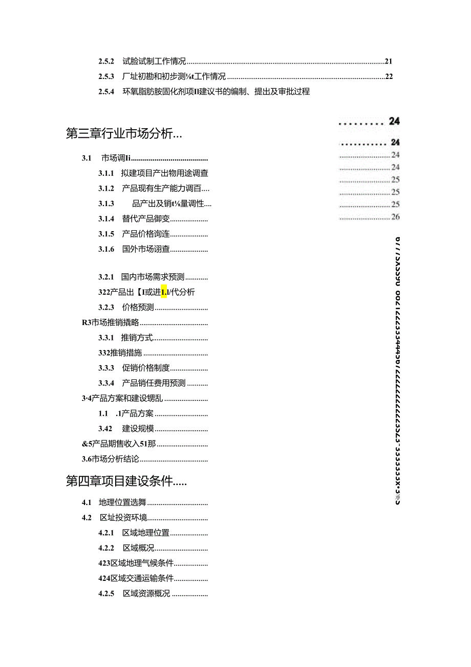 环氧脂肪胺固化剂项目可行性研究报告编写格式说明(模板套用型文档).docx_第1页