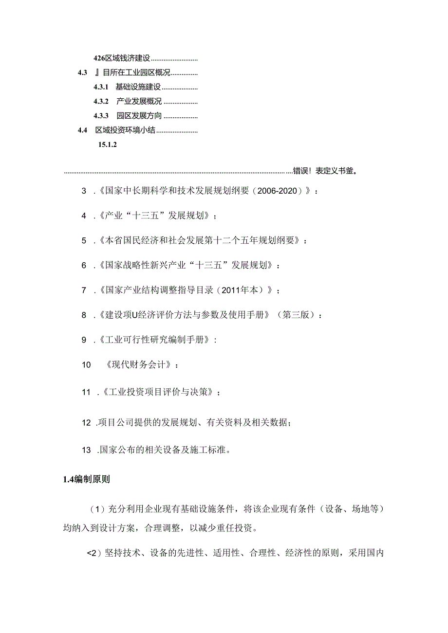 环氧脂肪胺固化剂项目可行性研究报告编写格式说明(模板套用型文档).docx_第2页