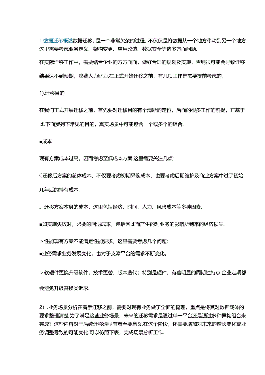 如何做一次完美的数据迁移.docx_第1页