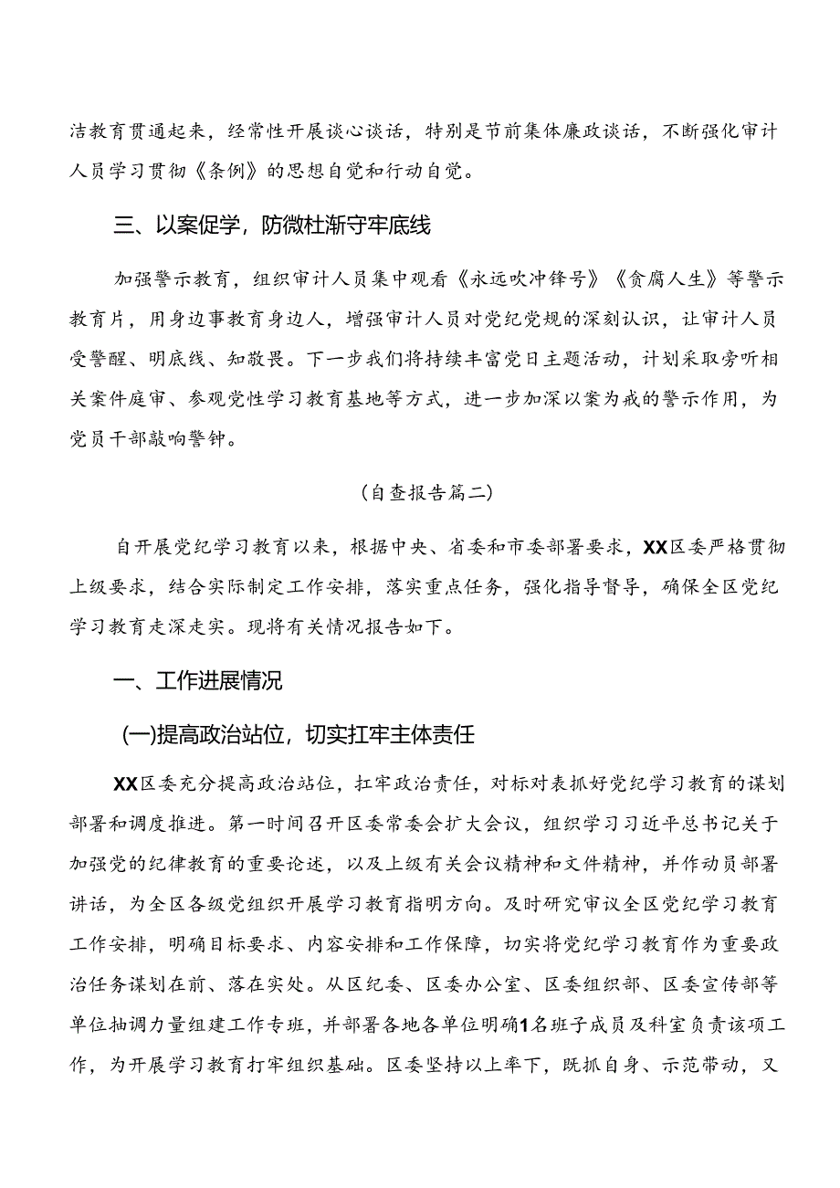 7篇汇编2024年关于党纪学习教育阶段性总结简报附工作经验做法.docx_第2页