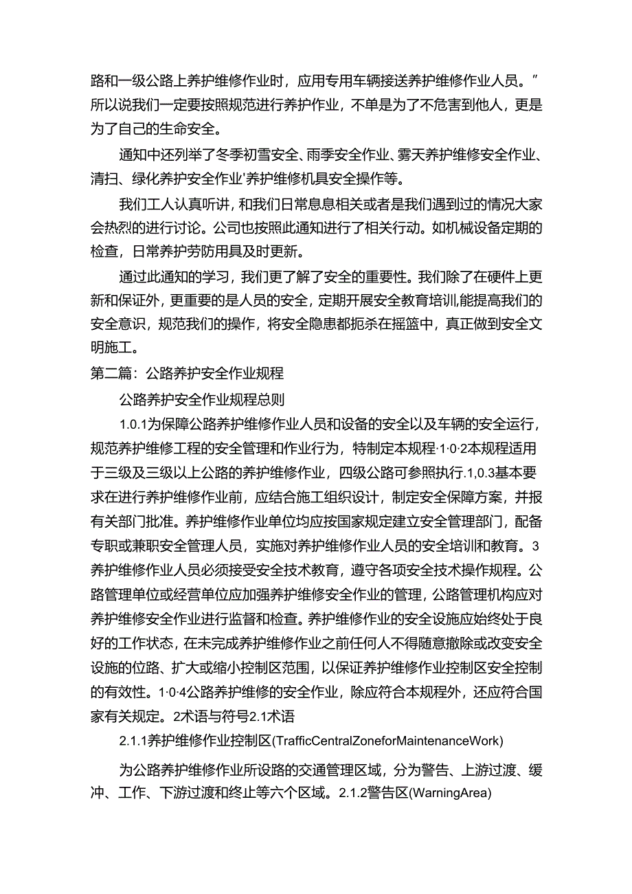 安全第一学习《公路养护安全作业规程》有感（精选合集）.docx_第2页