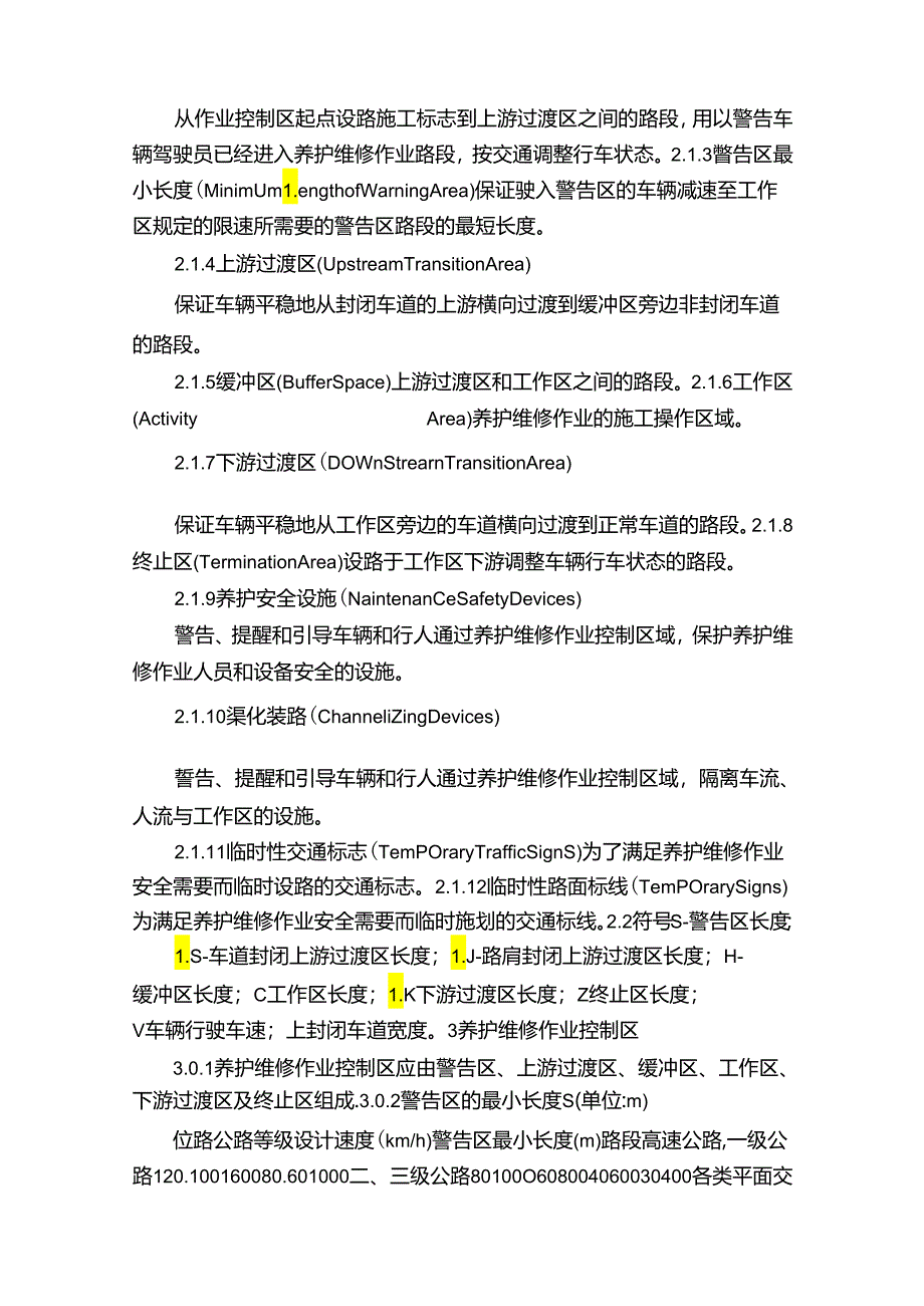 安全第一学习《公路养护安全作业规程》有感（精选合集）.docx_第3页