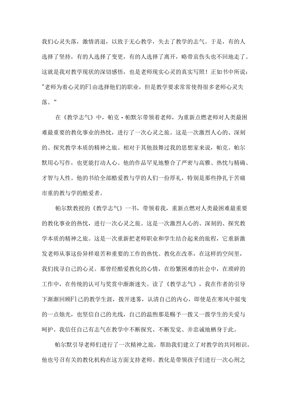 《教学勇气》读后感.docx_第3页