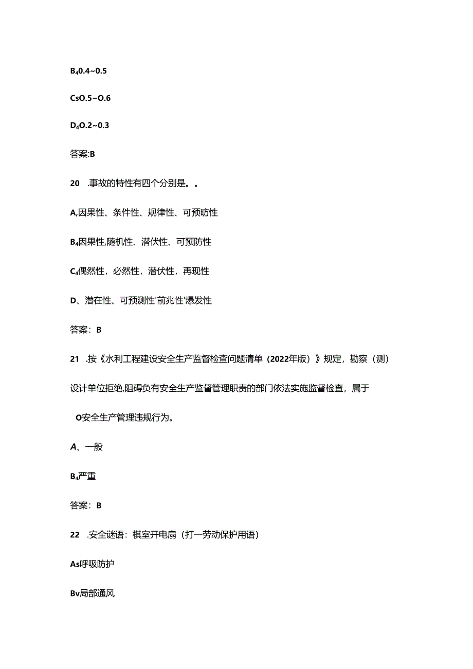 2024年河南省水利“安全生产月”知识竞赛考试参考题库（附答案）.docx_第1页