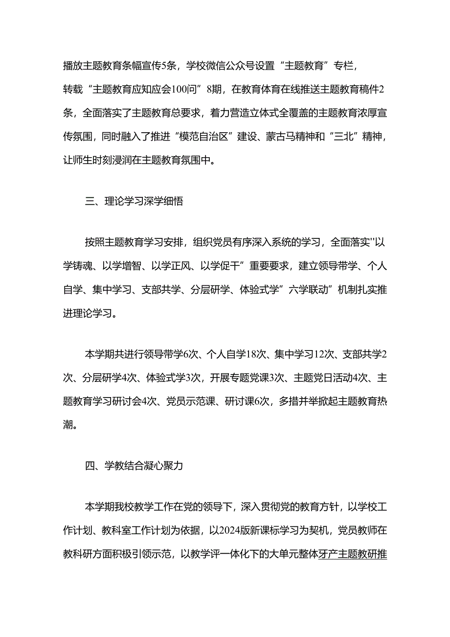 关于学校党支部党建工作总结.docx_第2页