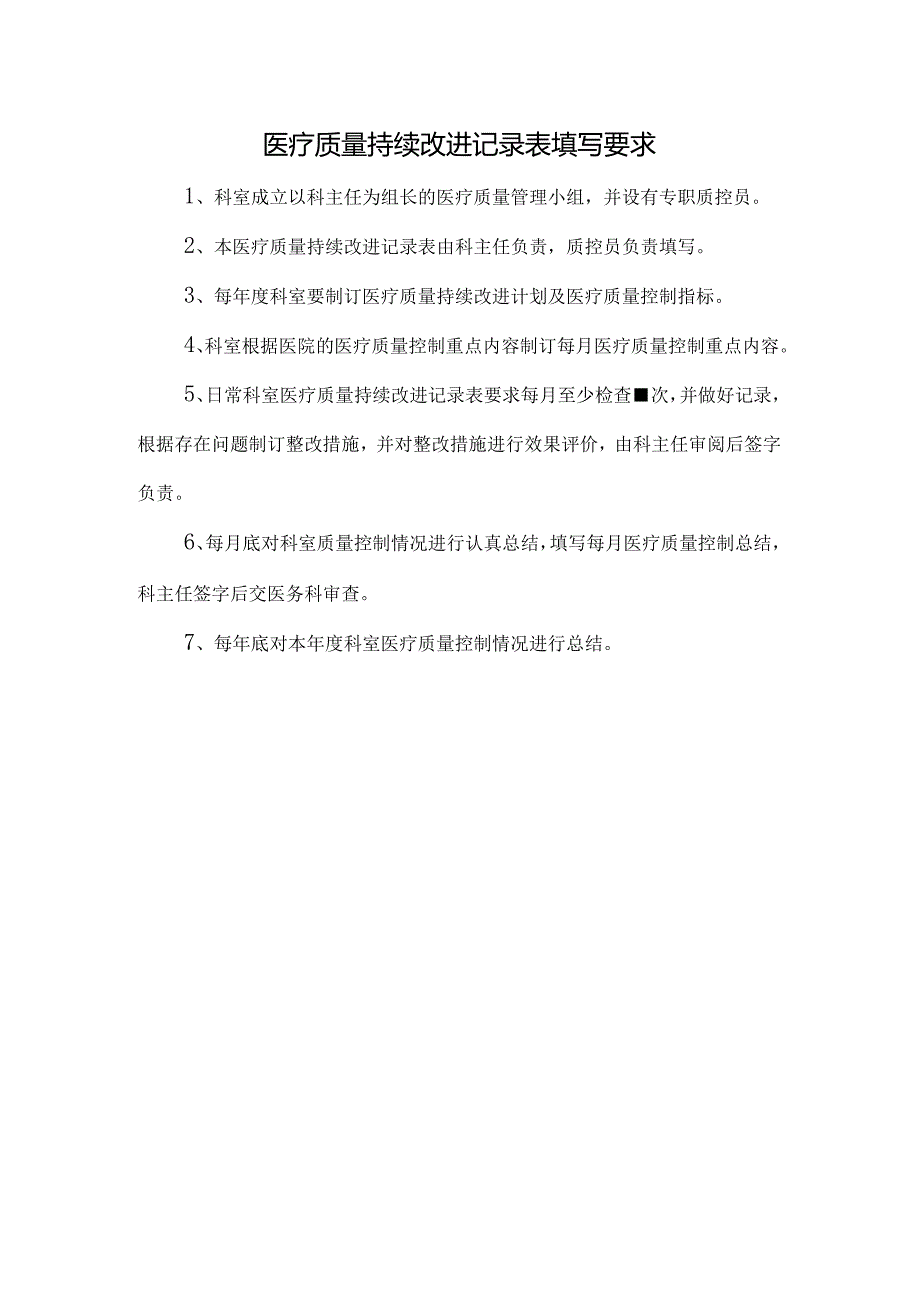 放射科医疗质量管理与持续改进记录.docx_第1页