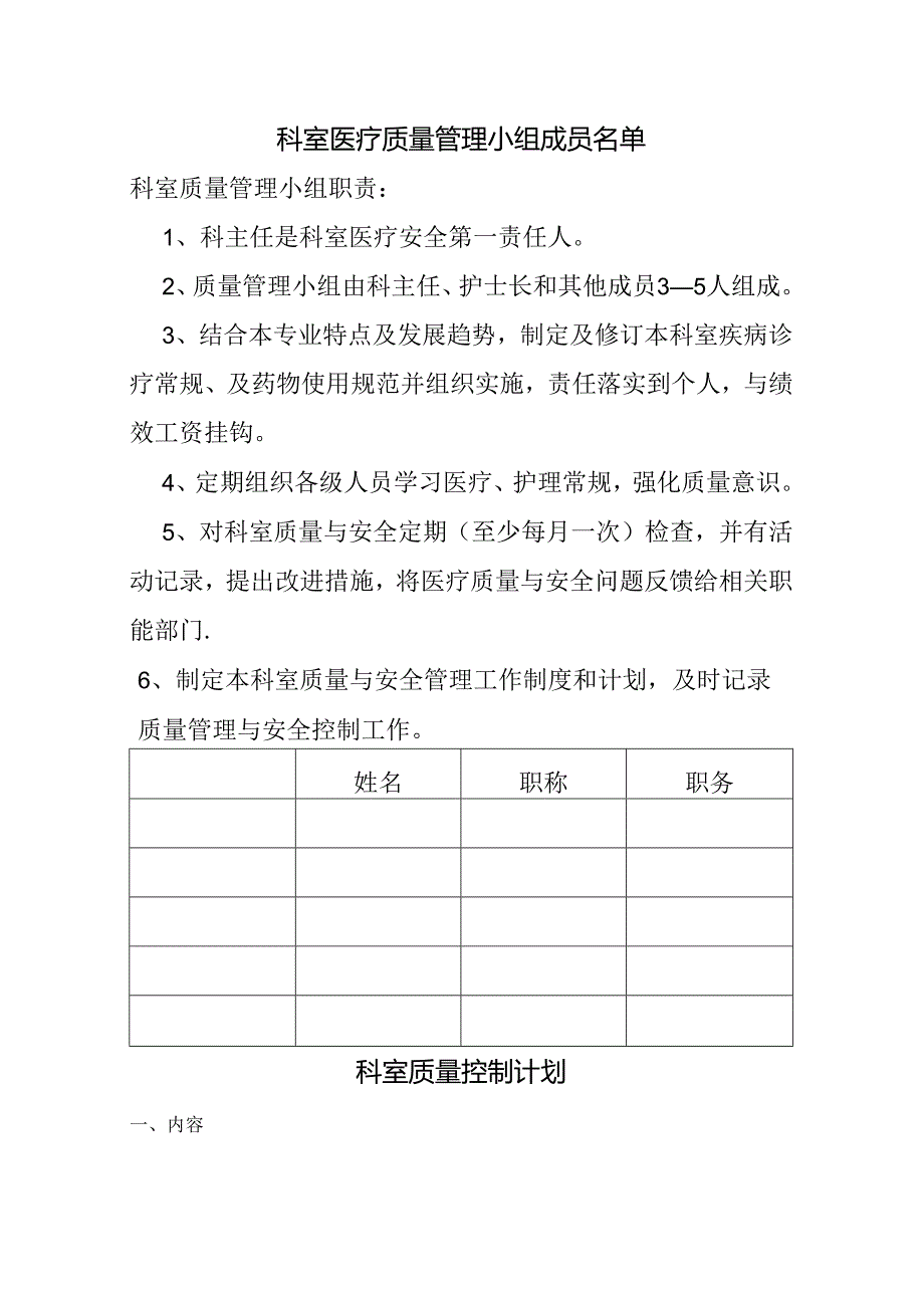 放射科医疗质量管理与持续改进记录.docx_第2页