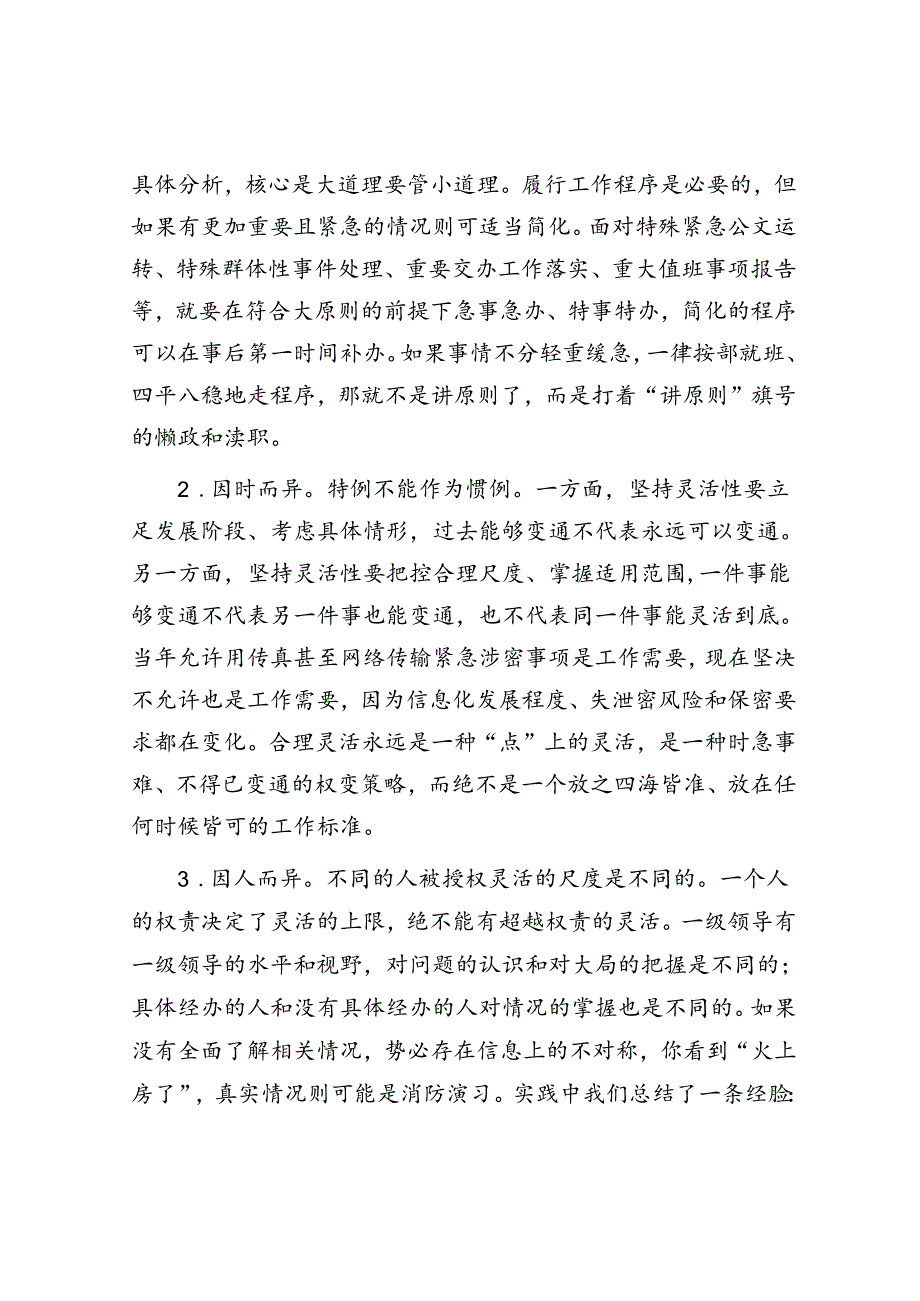 在全市党政办公室办公室工作座谈会上的交流发言.docx_第3页