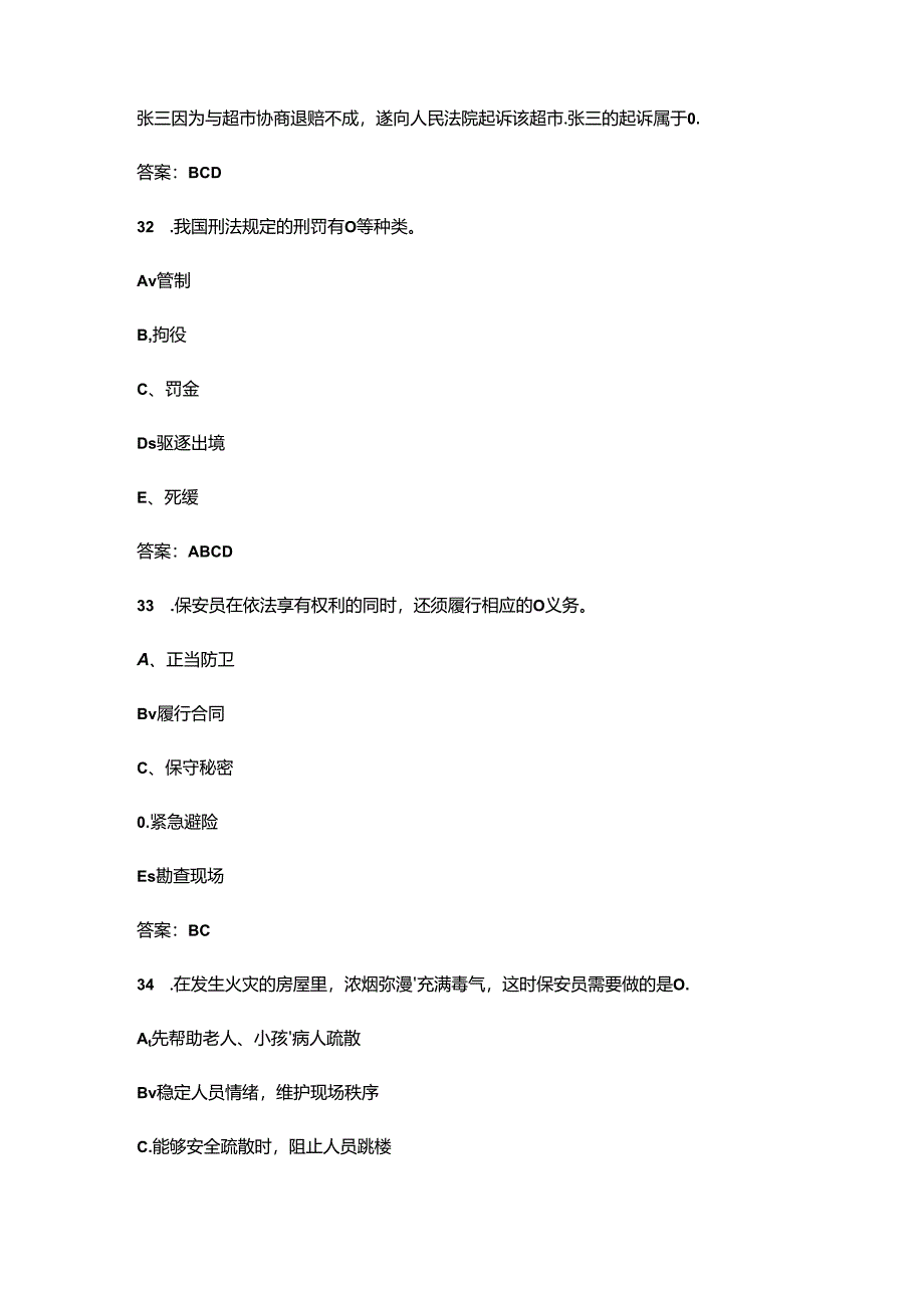 保安行业职业技能竞赛理论考试题库200题（含答案）.docx_第3页