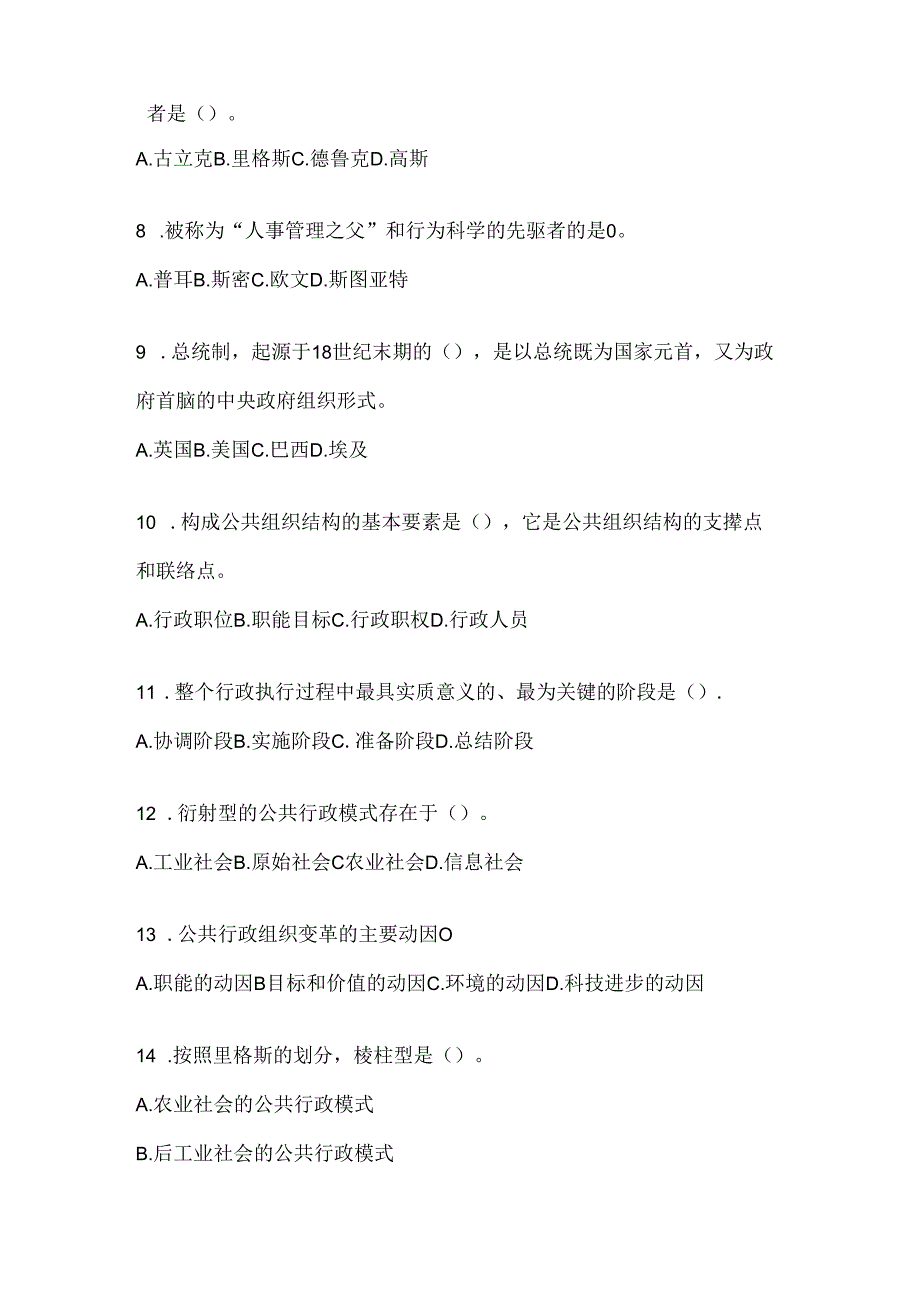 2024年度国开（电大）《公共行政学》网考题库及答案.docx_第2页