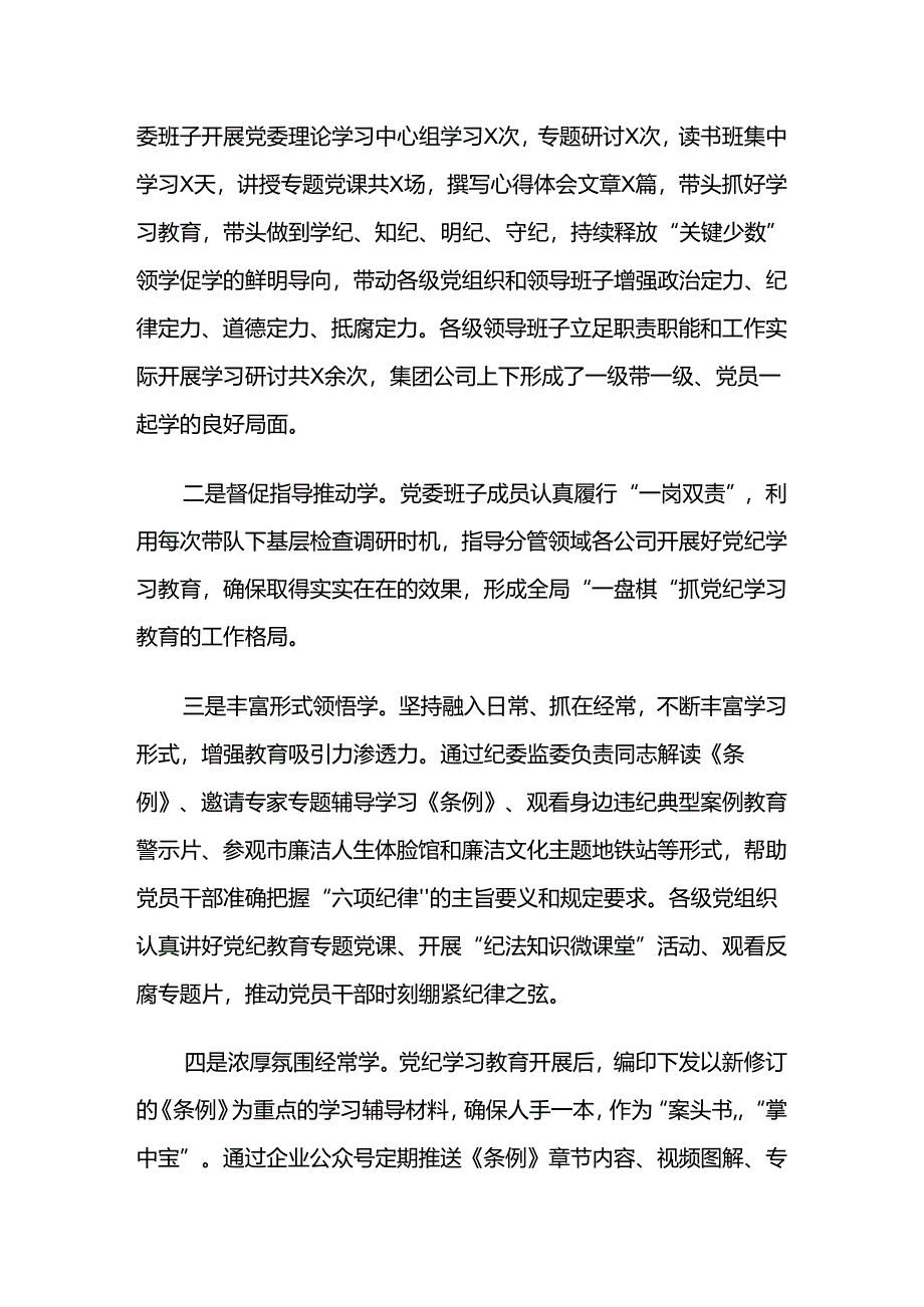 7篇汇编2024年党纪学习教育工作阶段性总结汇报.docx_第3页