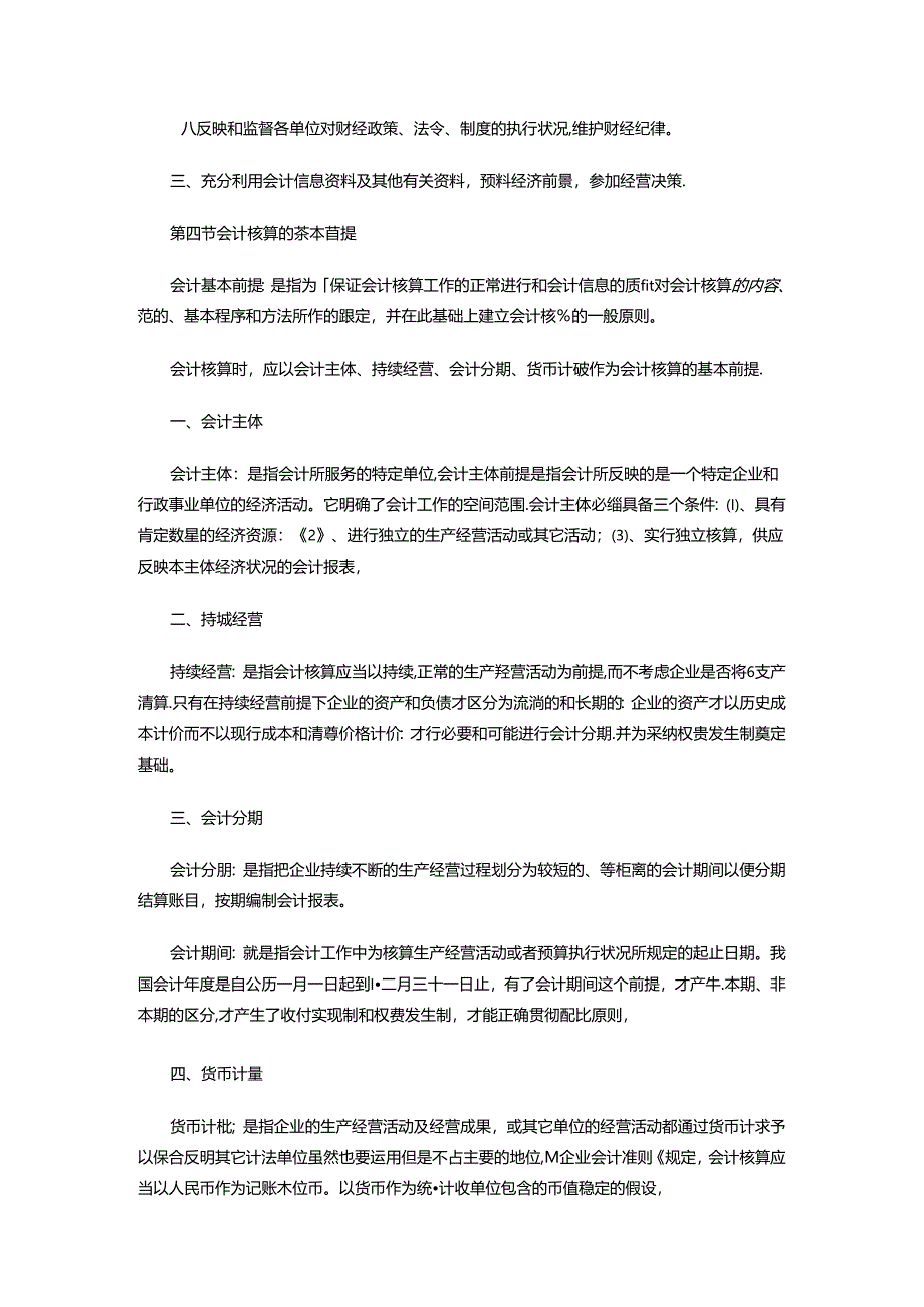 《基础会计学》第一阶段导学材料.docx_第3页