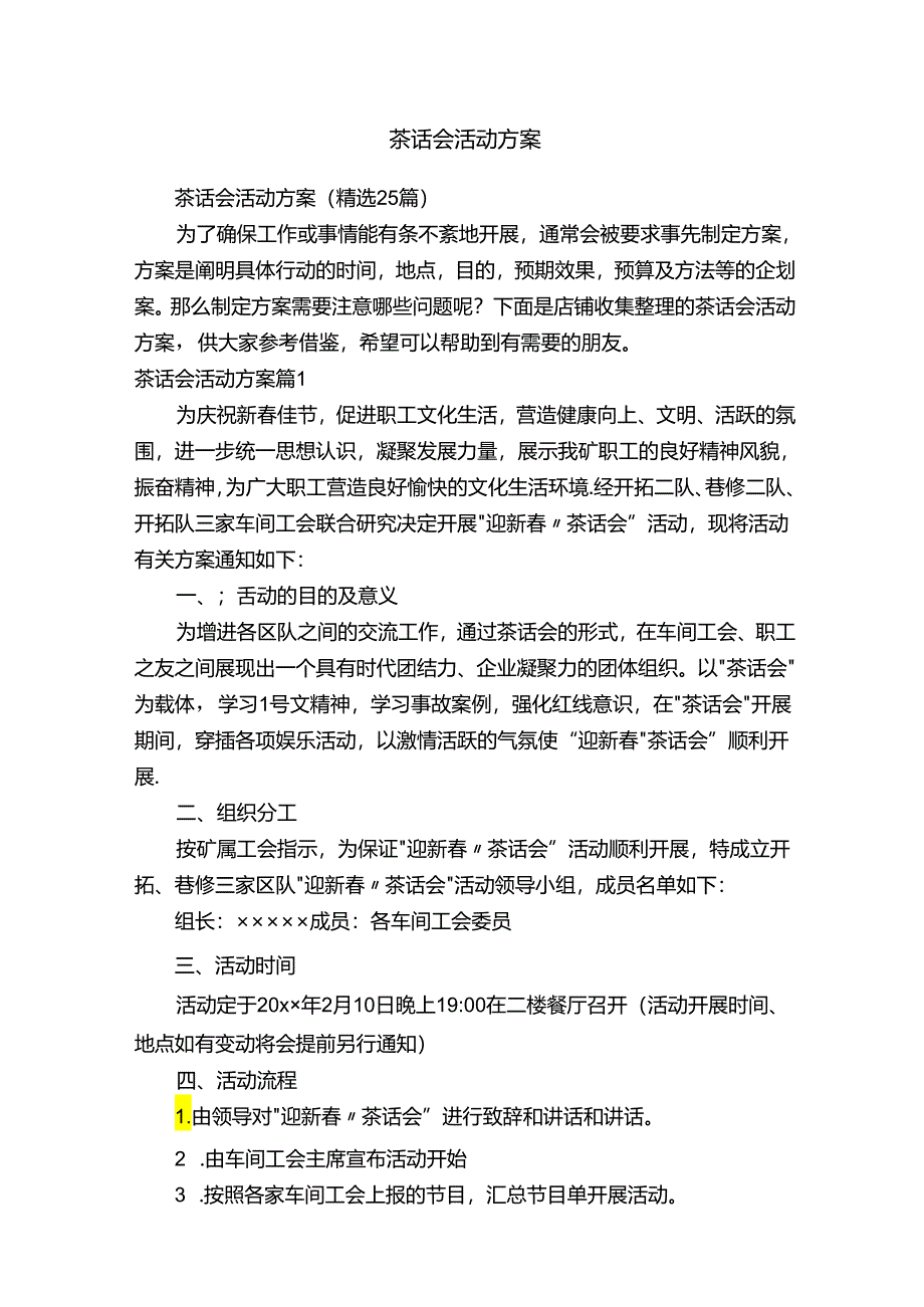 茶话会活动方案.docx_第1页