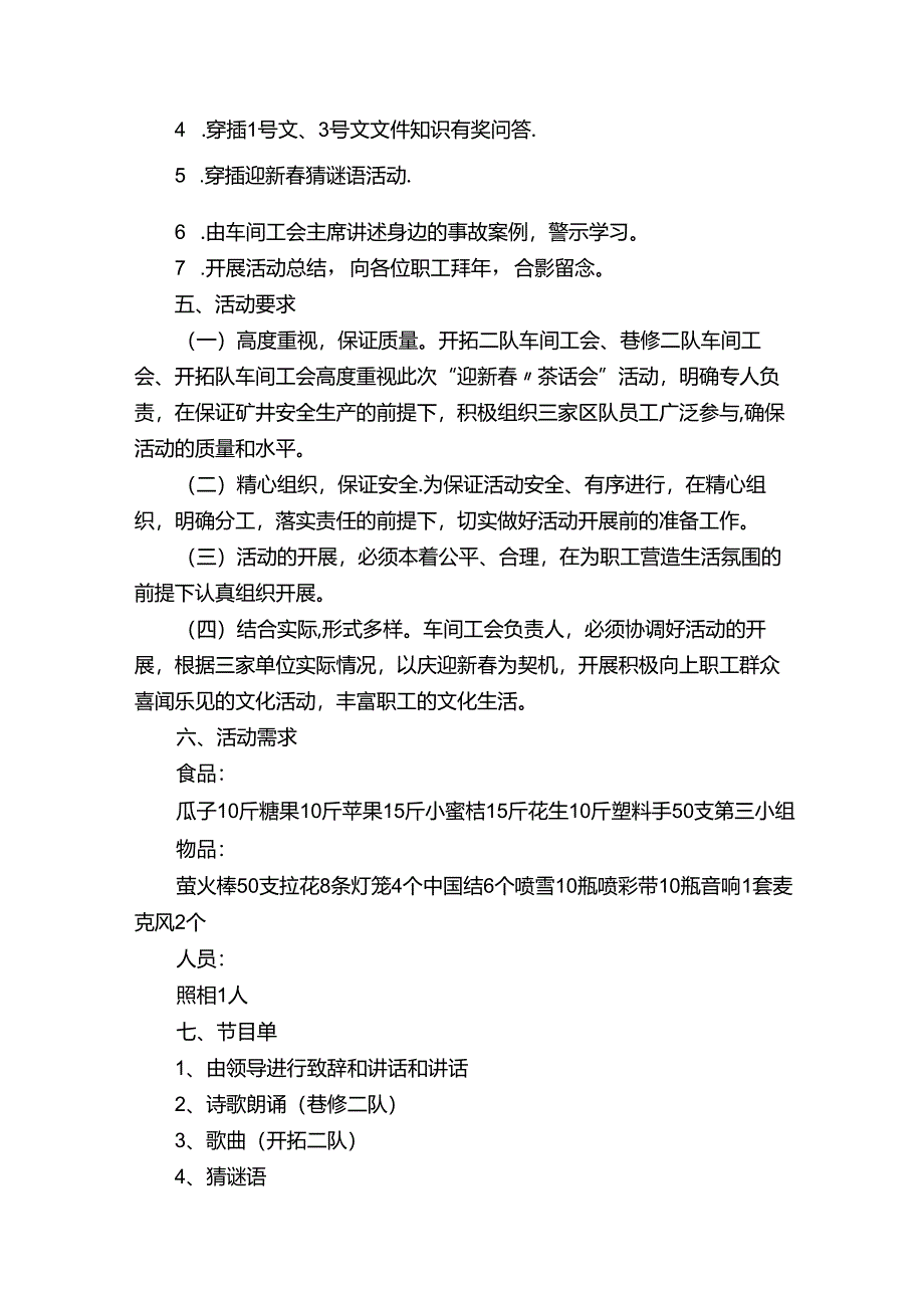 茶话会活动方案.docx_第2页