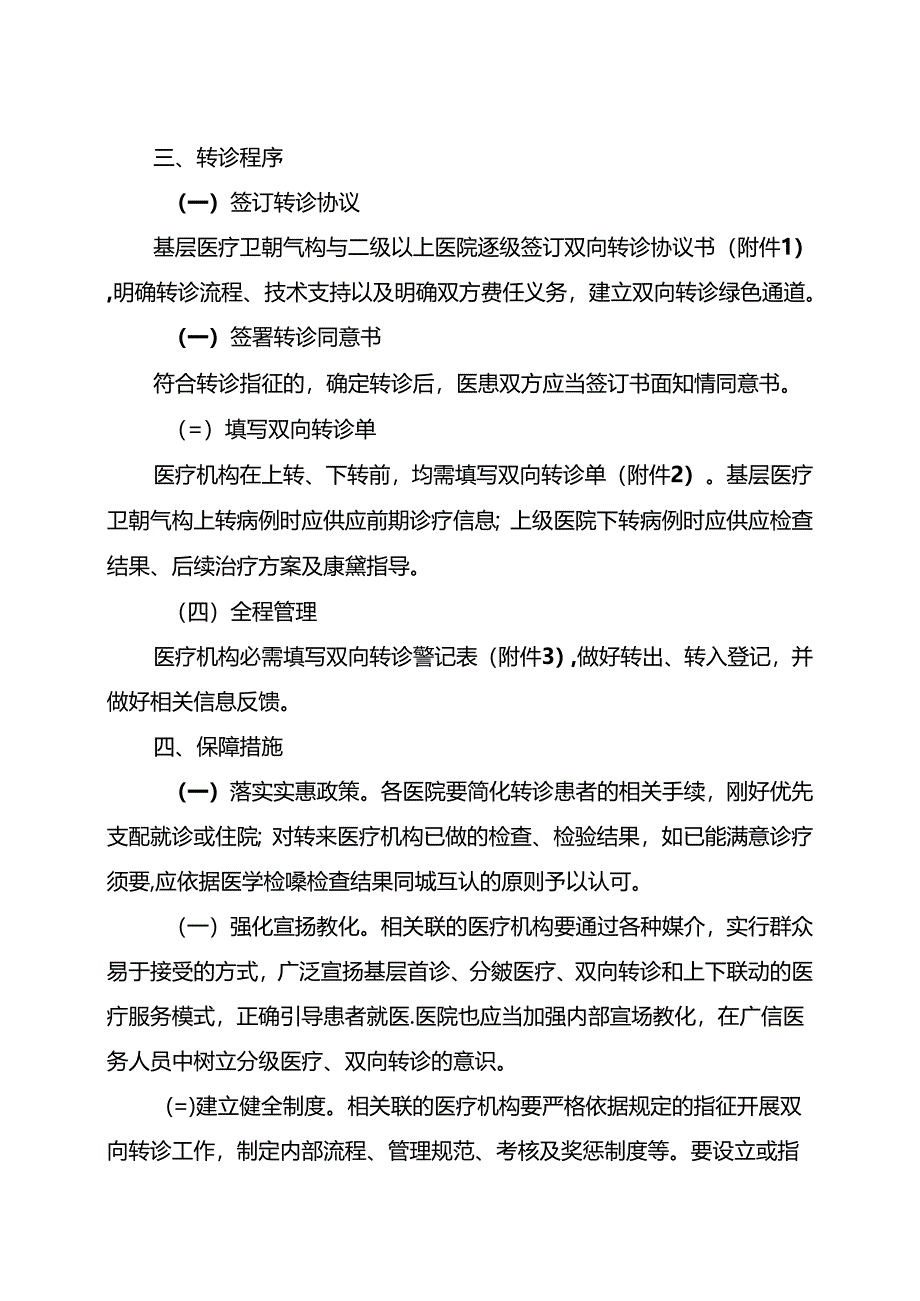 LUOYUAN县医院双向转诊管理制度.docx_第3页