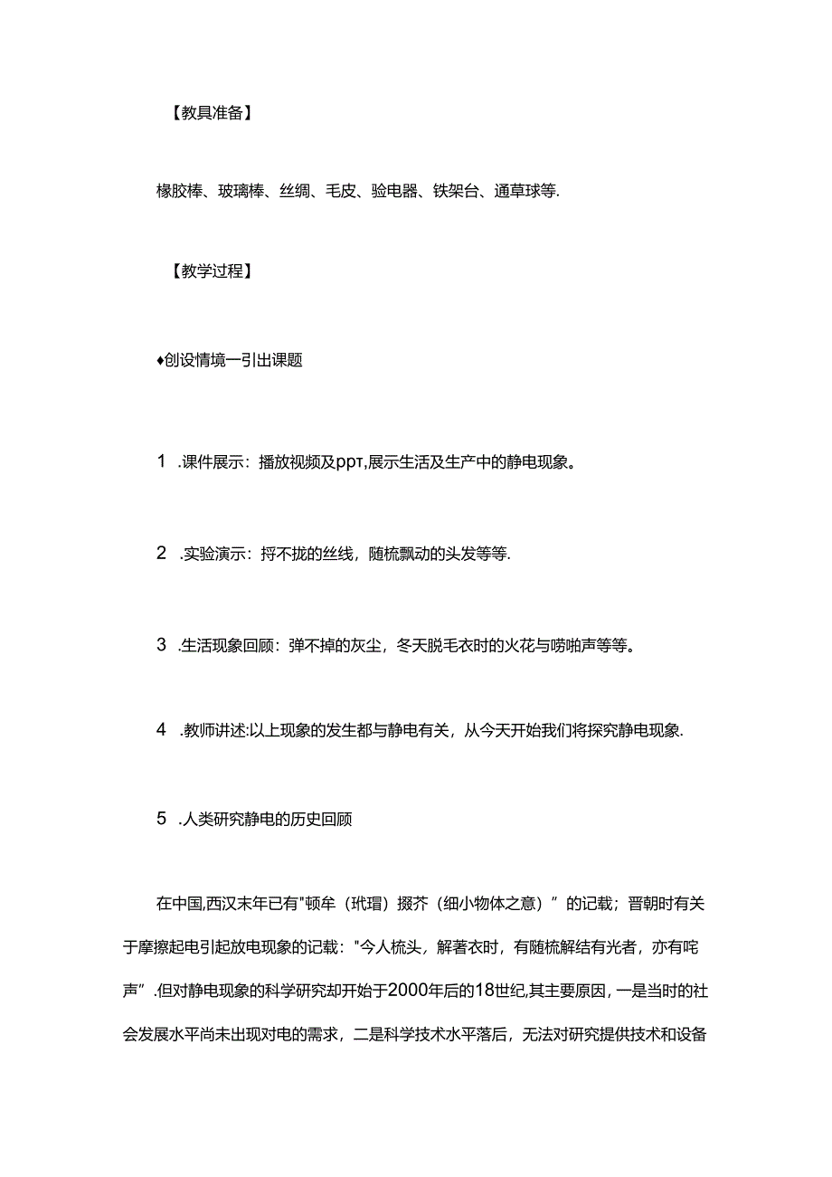 《5.1 电场 电场强度》教学设计.docx_第2页