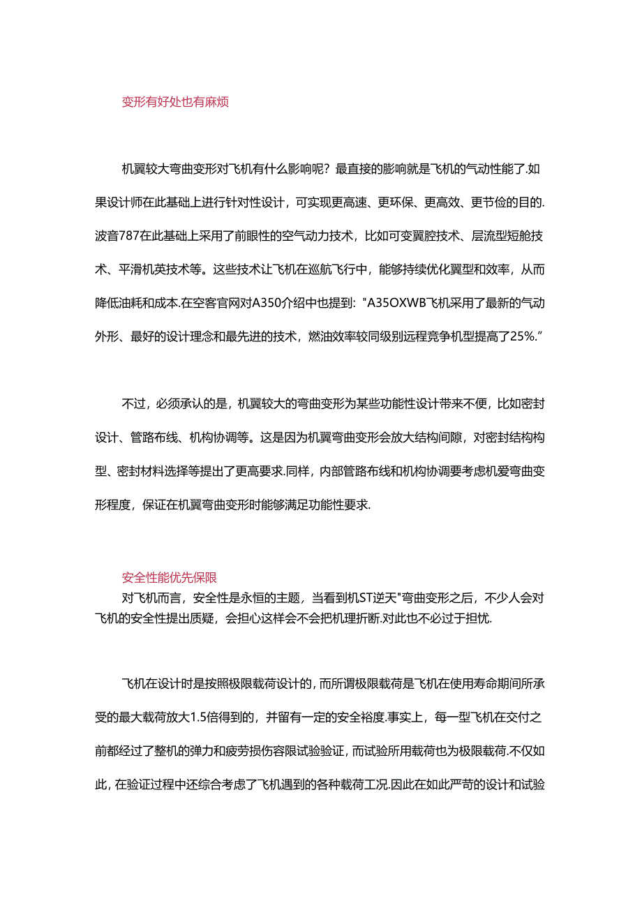 飞机机翼能弯曲到什么程度？.docx_第2页