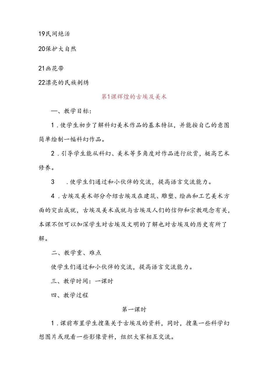 江西赣美版三年级美术下全册教案.docx_第2页