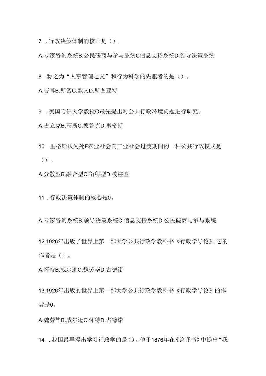 2024年度最新国开本科《公共行政学》形考任务及答案.docx_第2页