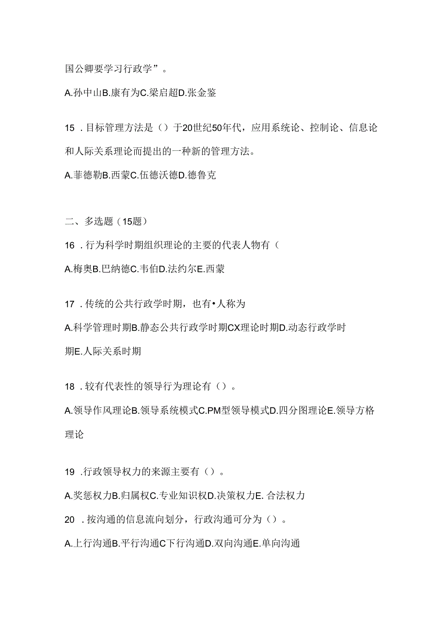 2024年度最新国开本科《公共行政学》形考任务及答案.docx_第3页