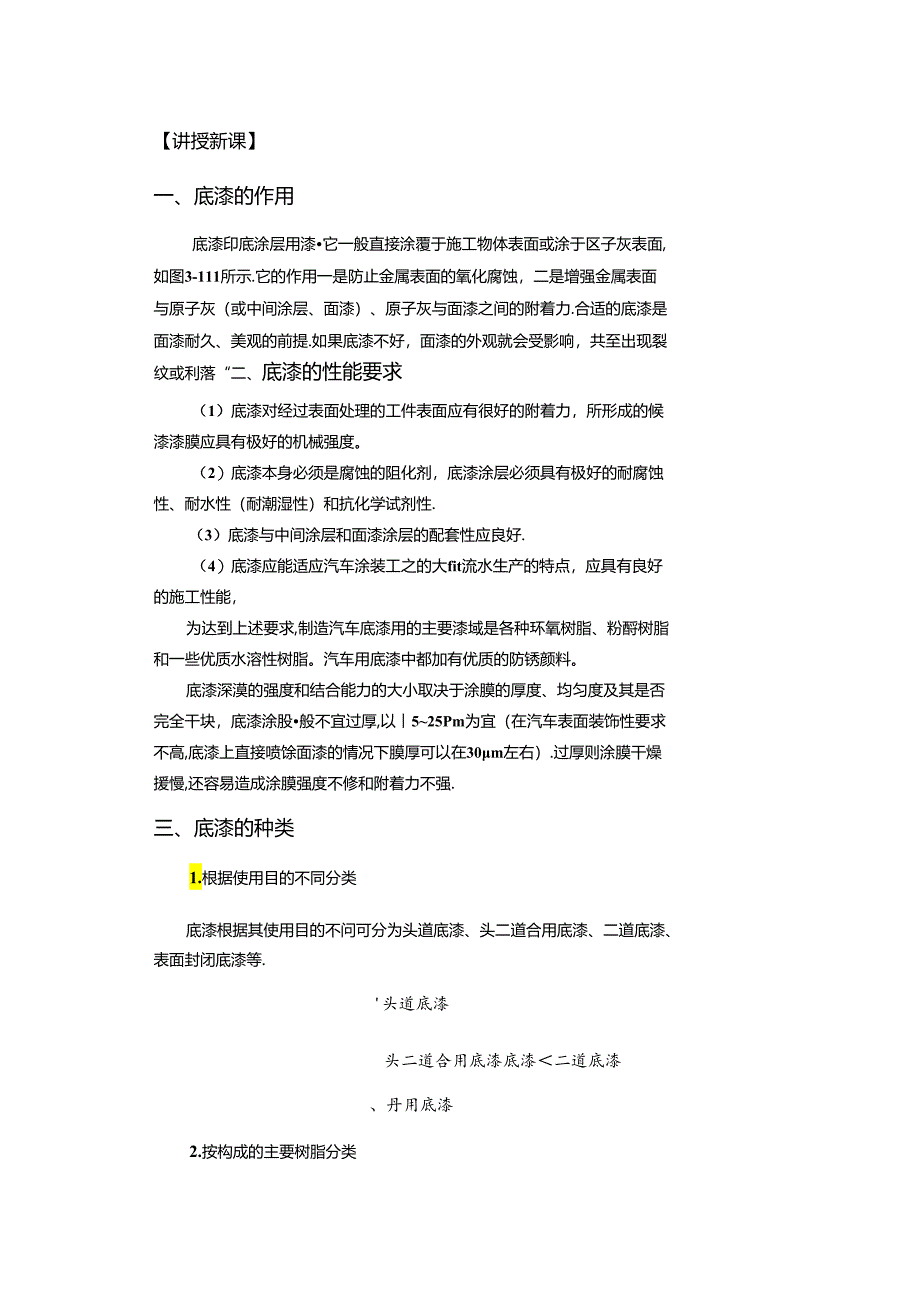 《汽车制造工艺技术》 教案 学习情境四 底漆的涂装.docx_第3页