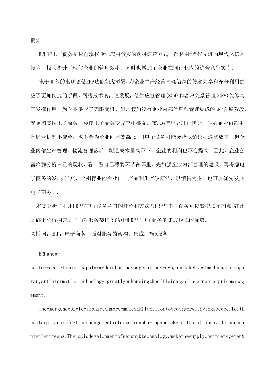 ERP与企业应用集成考查报告.docx_第2页